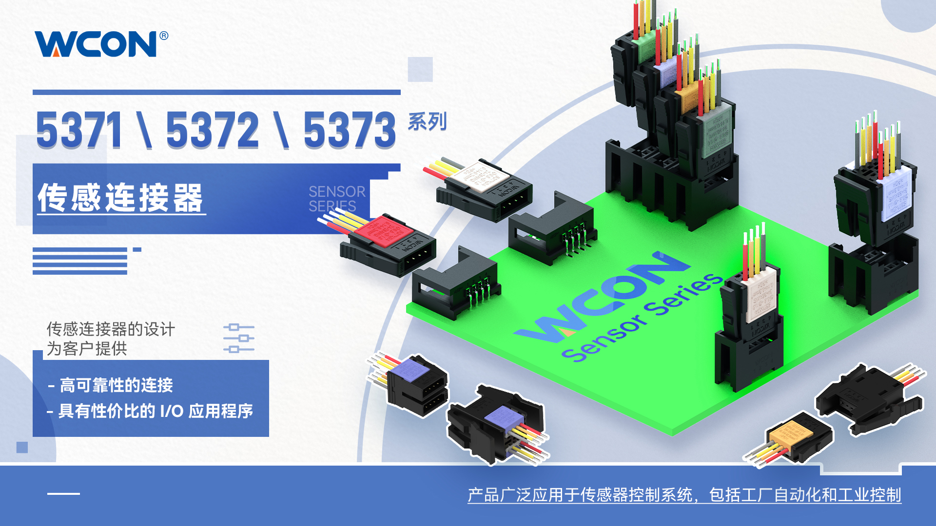 537X 系列微型傳感器連接器：IDC 端接簡化工業(yè)自動(dòng)化連接